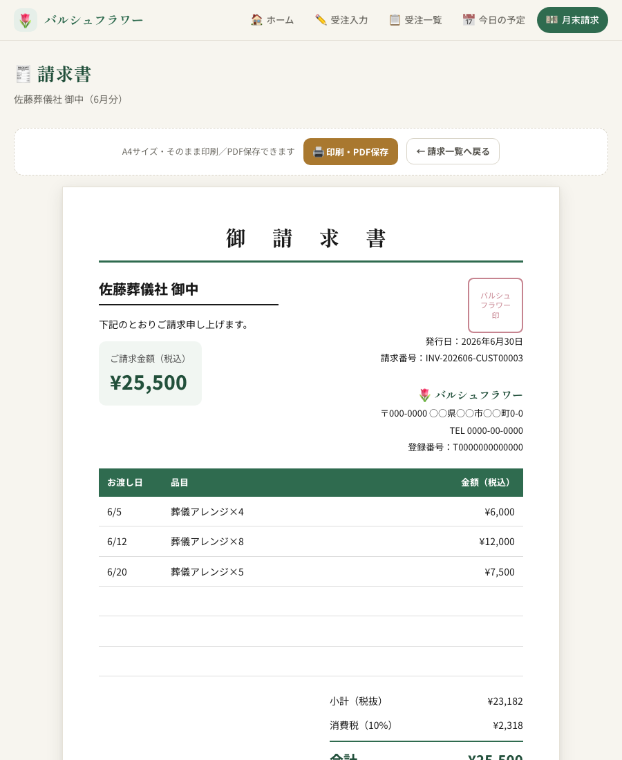 請求書PDF