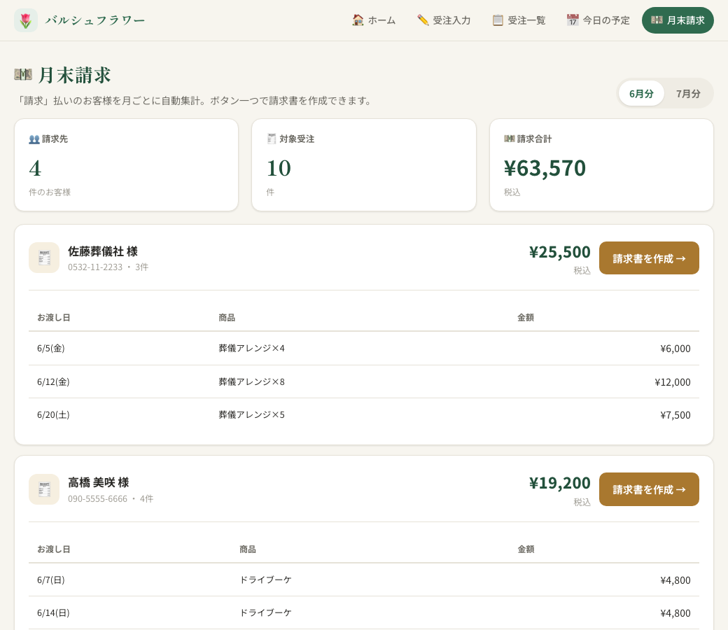 月末請求画面