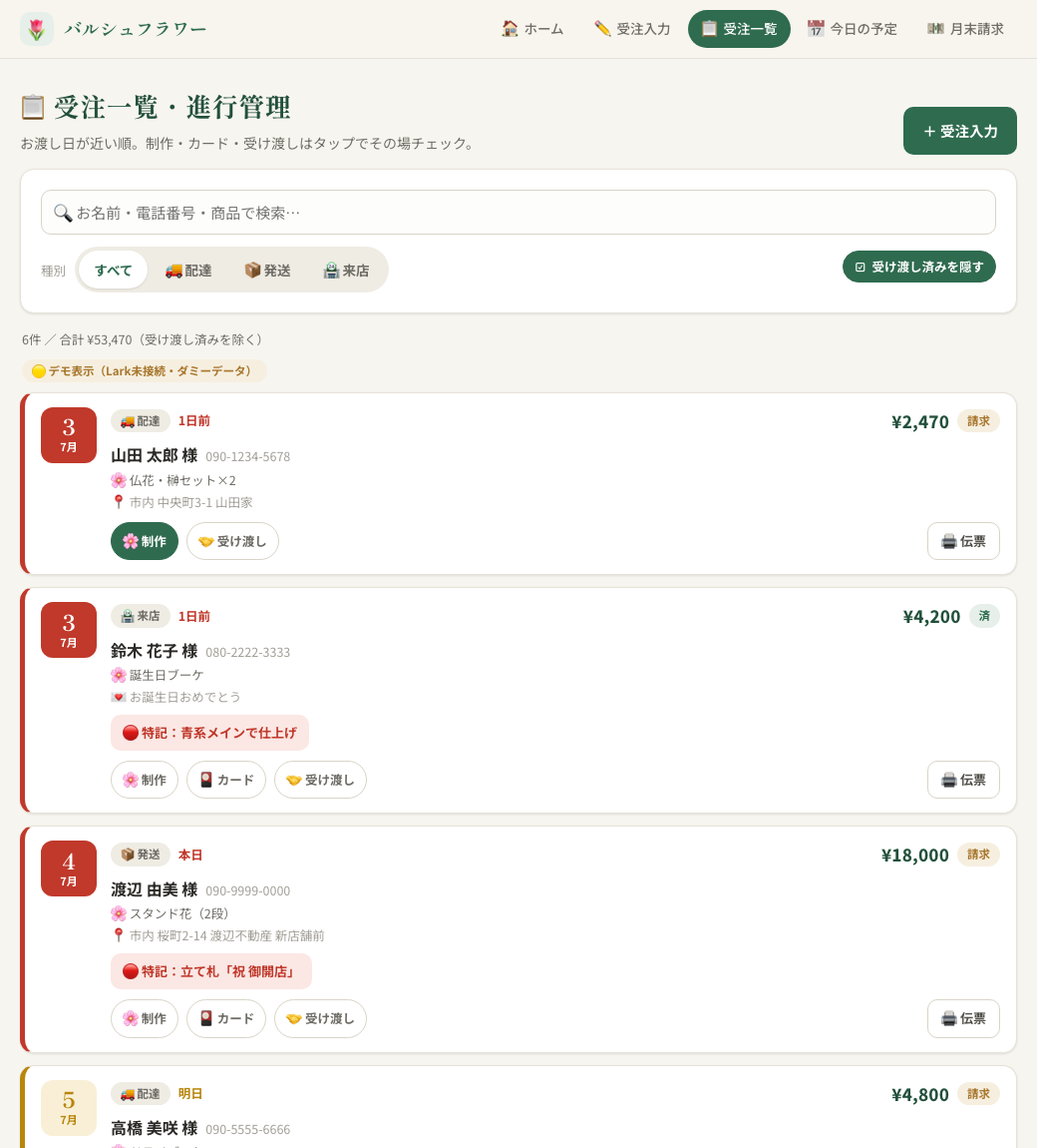 受注一覧画面