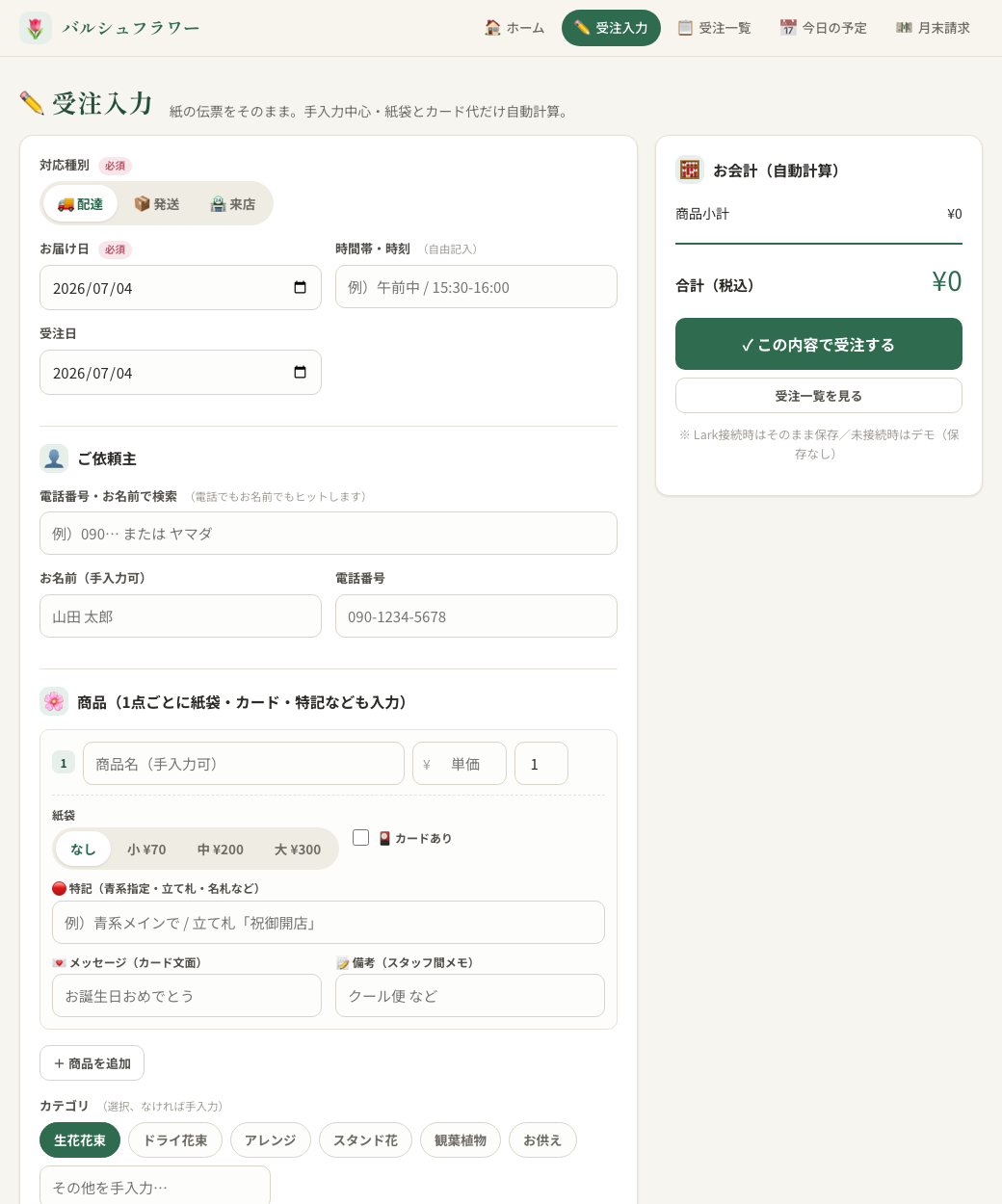 受注入力画面