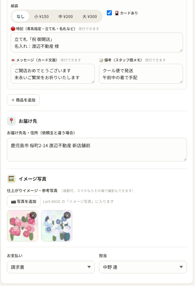 特記・メッセージ・備考の改行とイメージ写真の添付