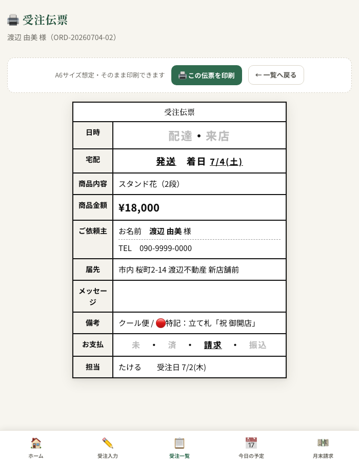 受注伝票PDF